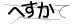 CAPTCHA
